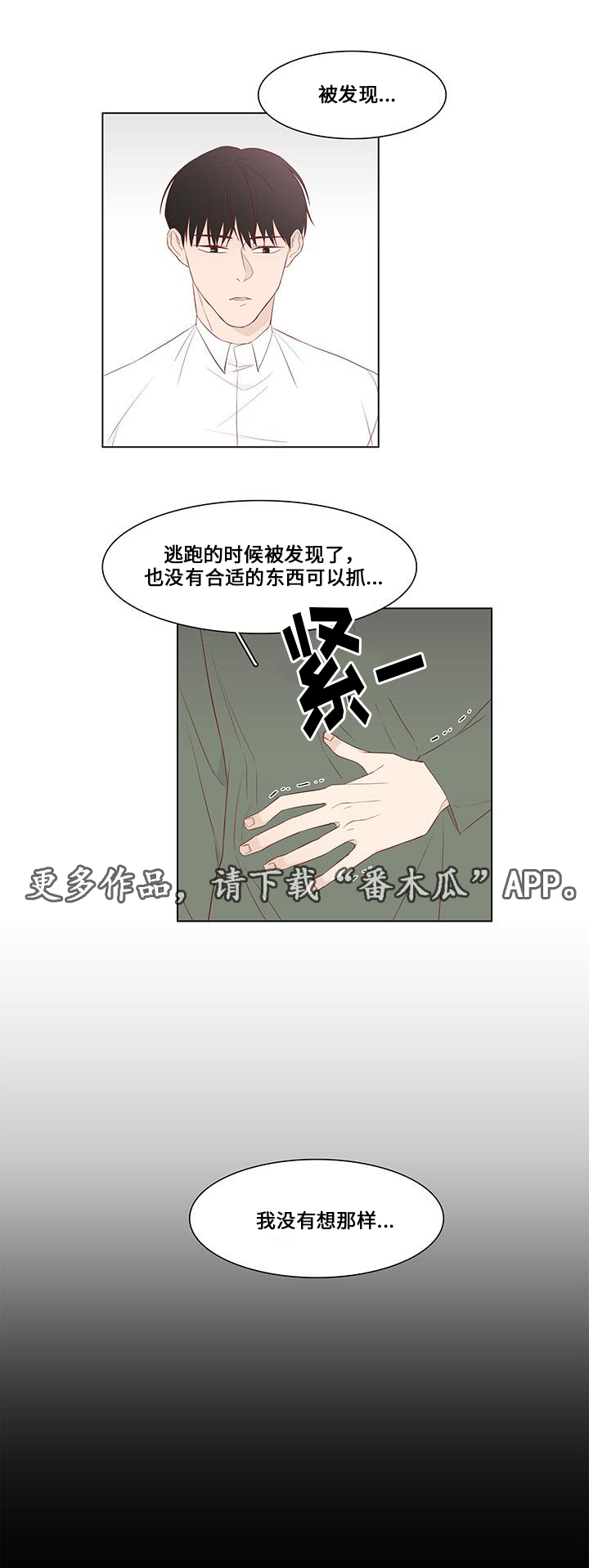 终局赢家漫画,第22章：诉说5图