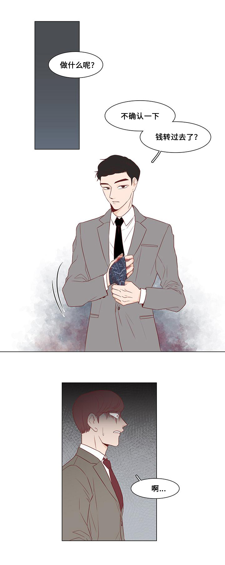 小说最终赢家漫画,第2章：计谋1图