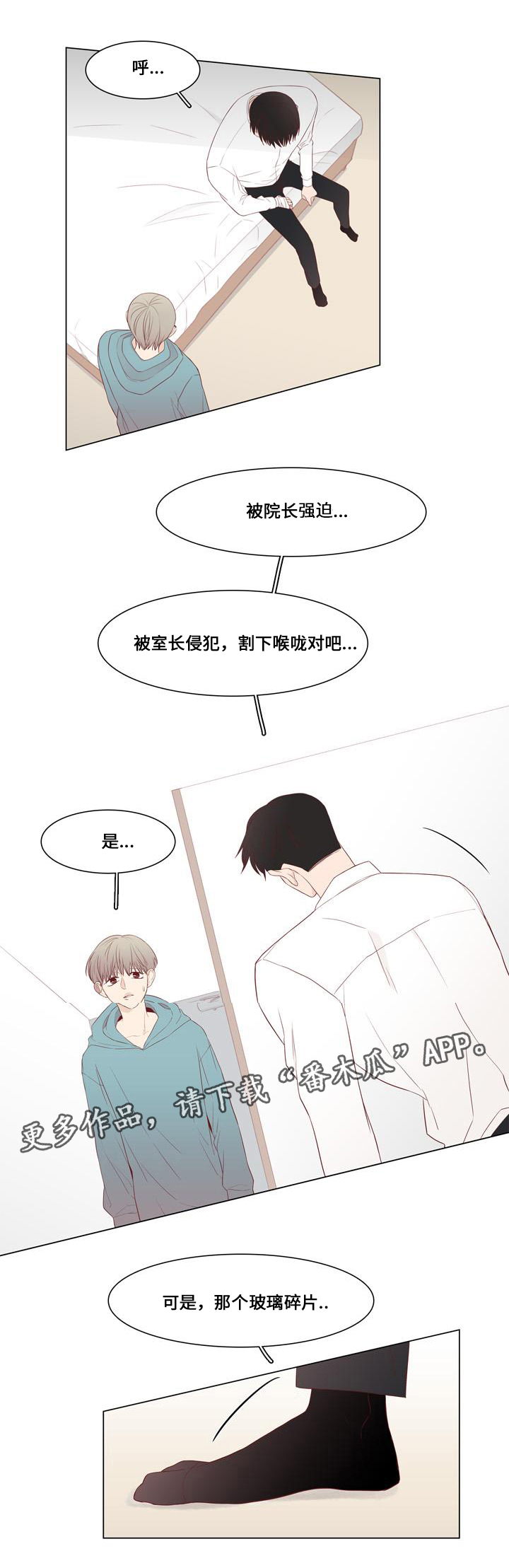 小说最终赢家漫画,第17章：怀疑1图