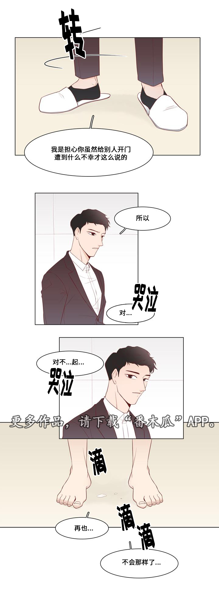 终局赢家漫画,第10章：一人自由4图
