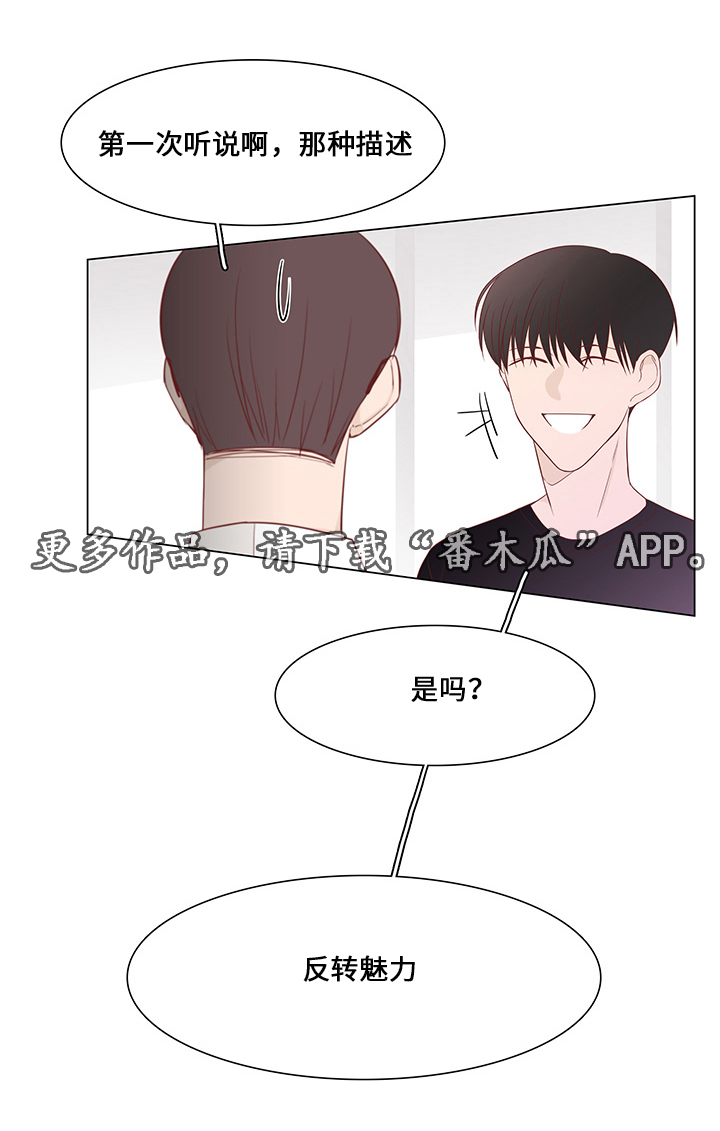 终局赢家漫画,第40章：前任2图