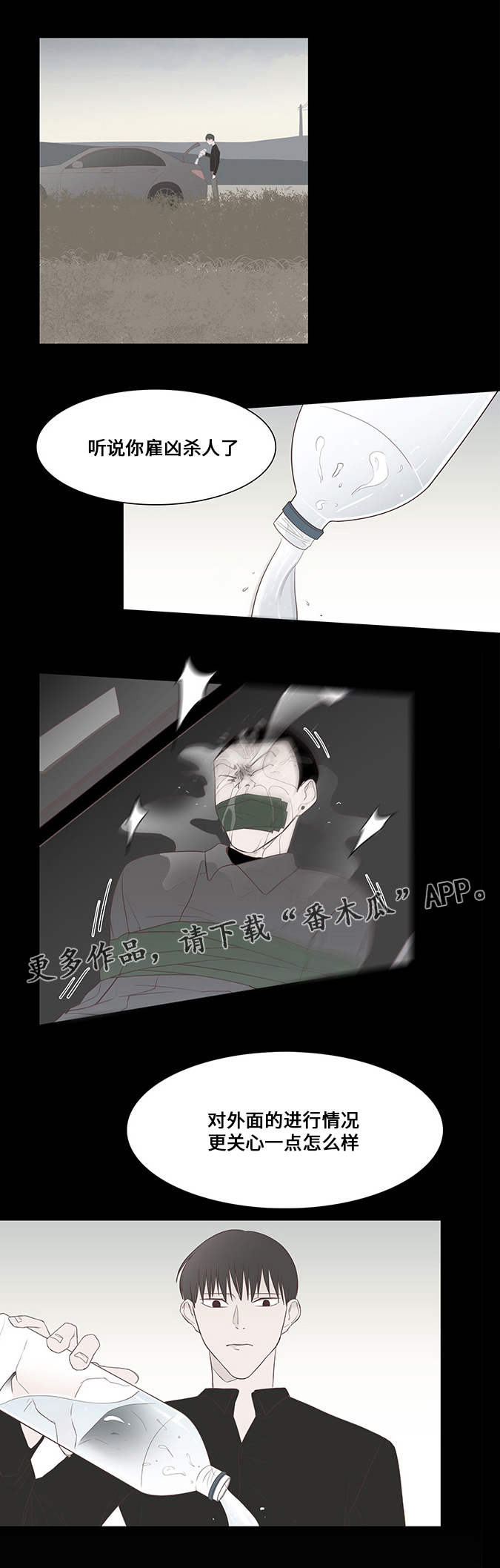 终局赢家漫画,第29章：对话5图