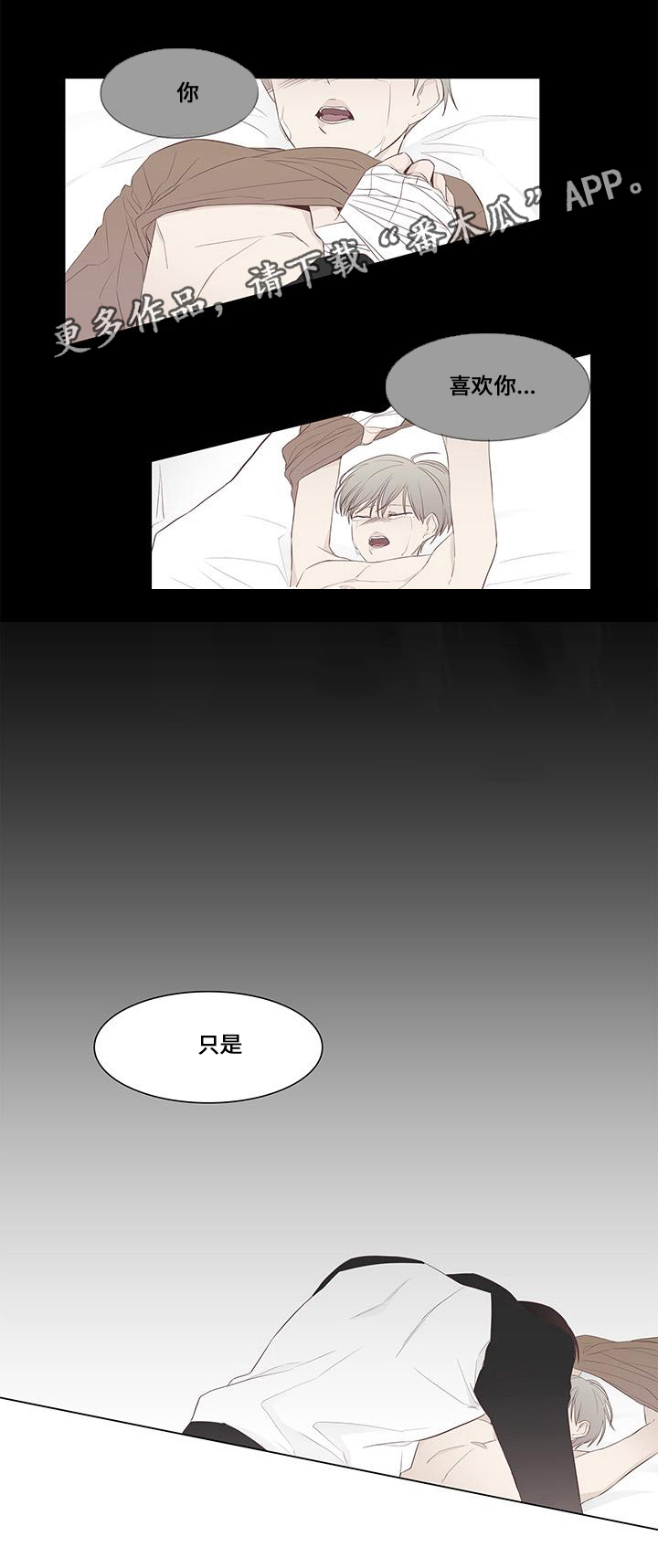 终局赢家漫画,第22章：诉说3图