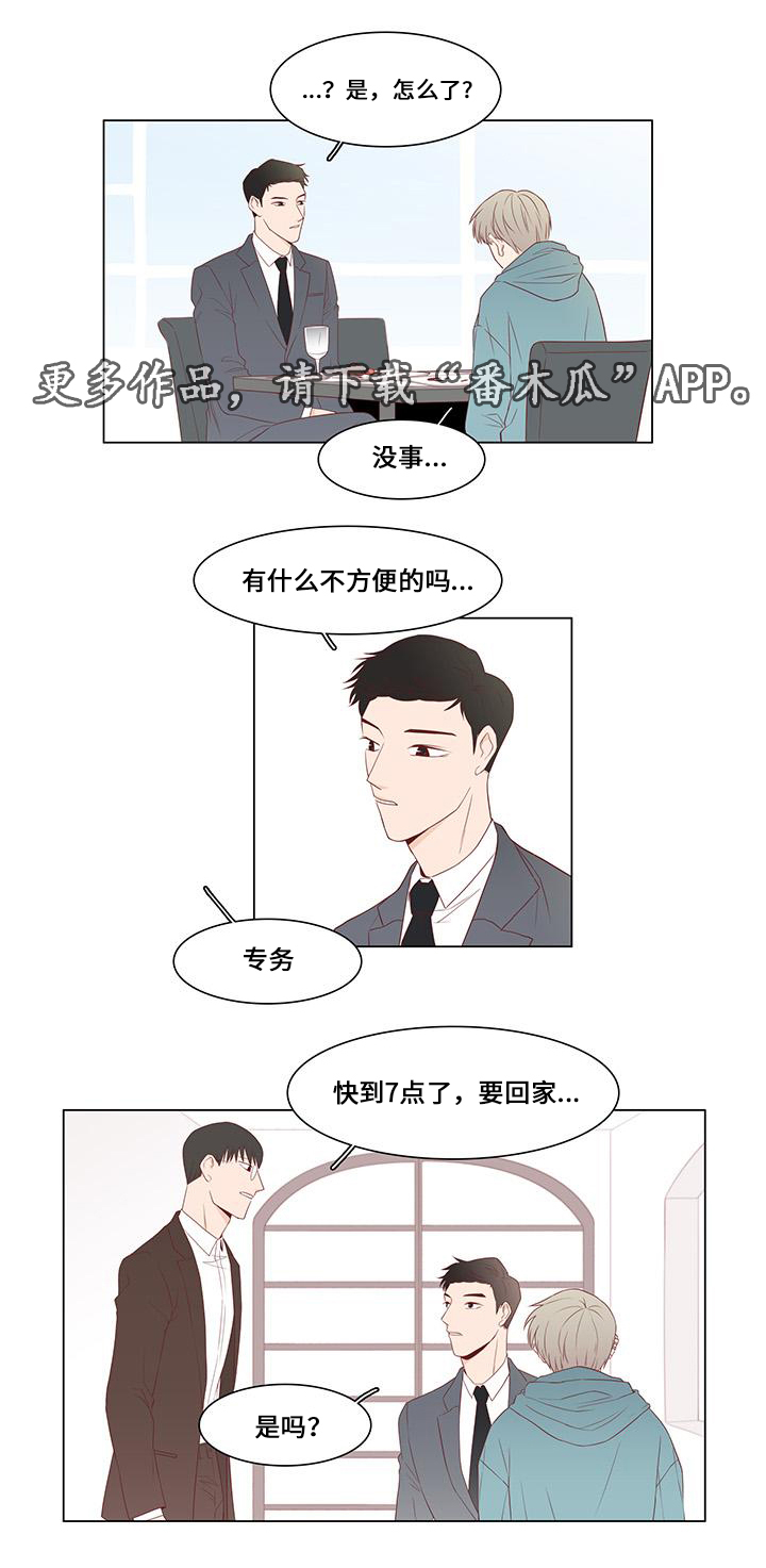 小说最终赢家漫画,第7章：追捕5图