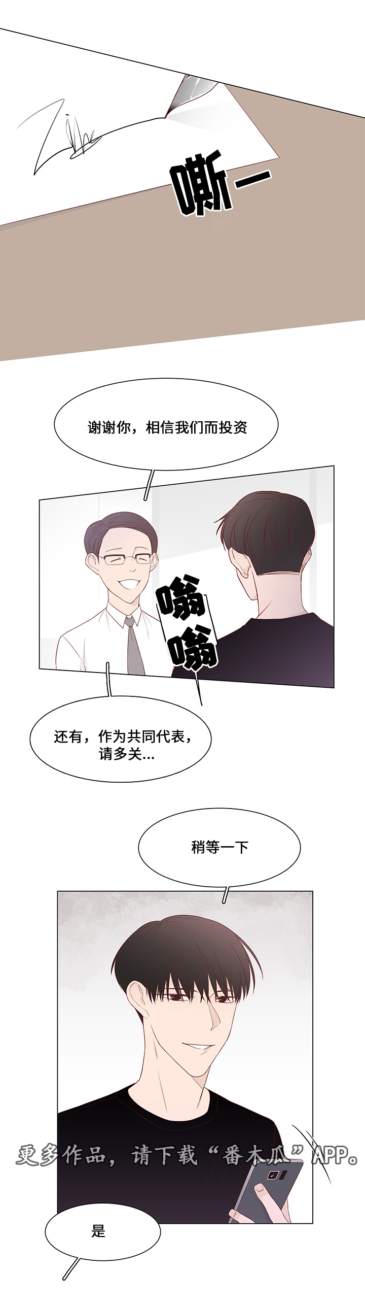 终局赢家漫画,第39章：爱慕之人3图