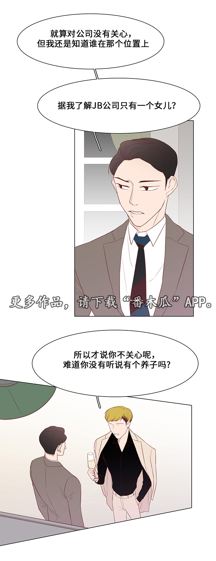 小说最终赢家漫画,第36章：聚会1图