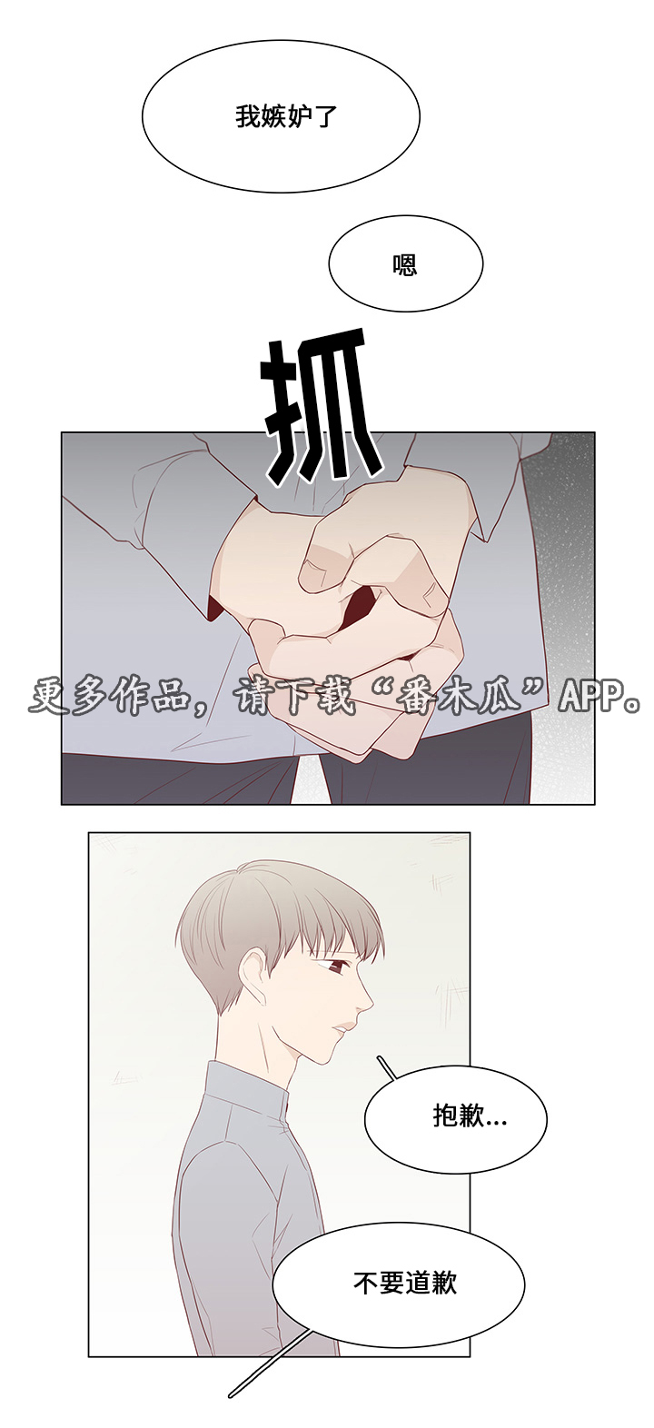 小说最终赢家漫画,第43章：嫉妒与爱（完结）2图