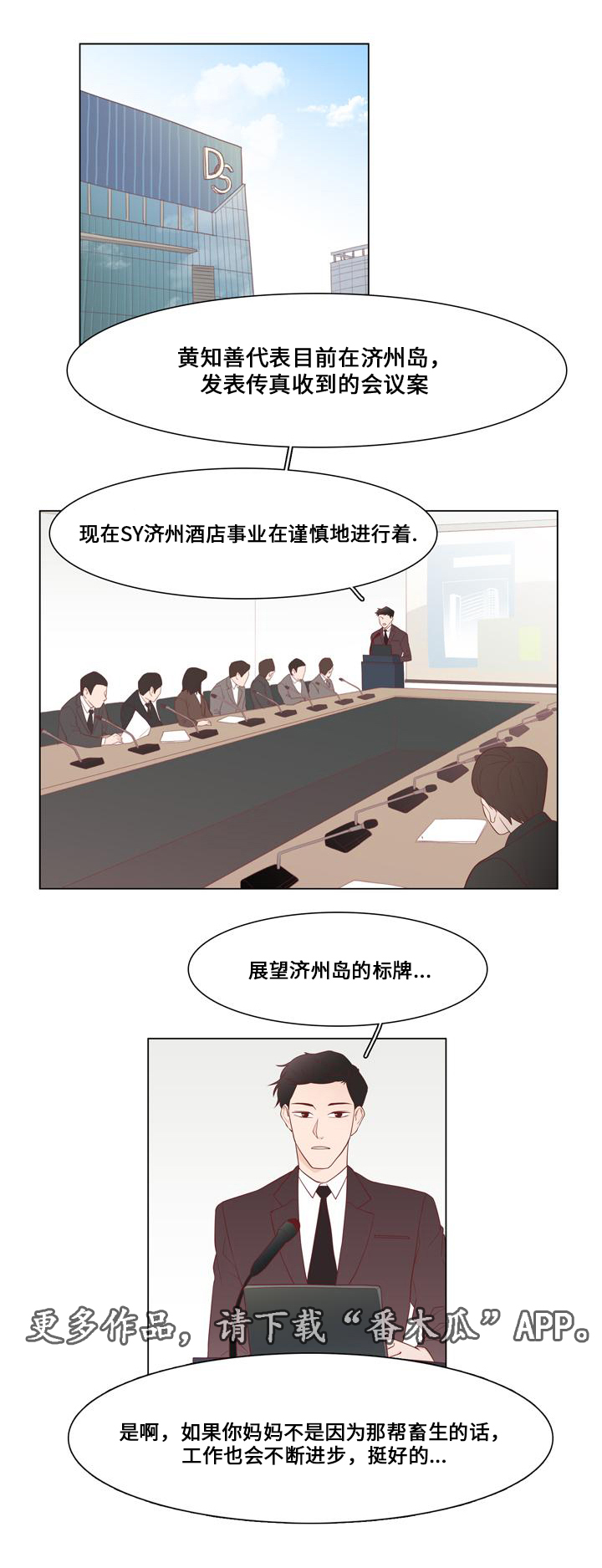 终局赢家漫画,第9章：计划开始4图