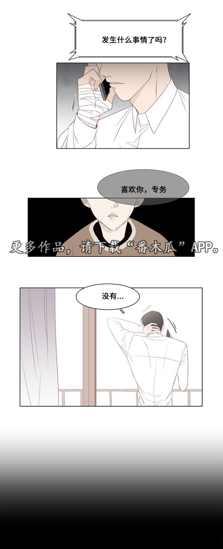 终局赢家漫画,第22章：诉说2图