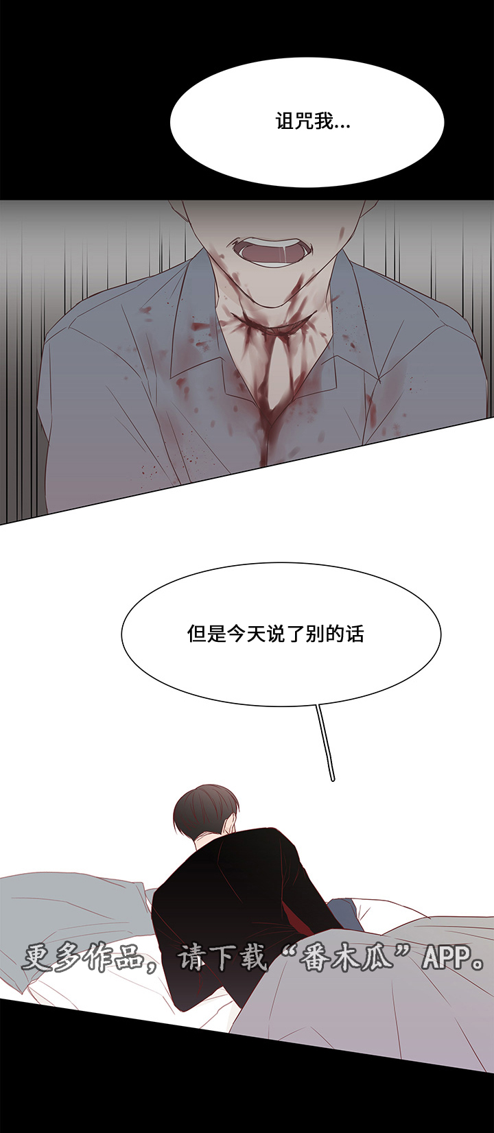 小说最终赢家漫画,第38章：释然1图