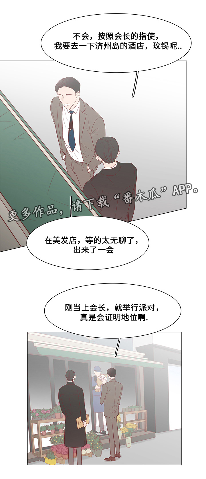 终局赢家漫画,第35章：有他足以2图