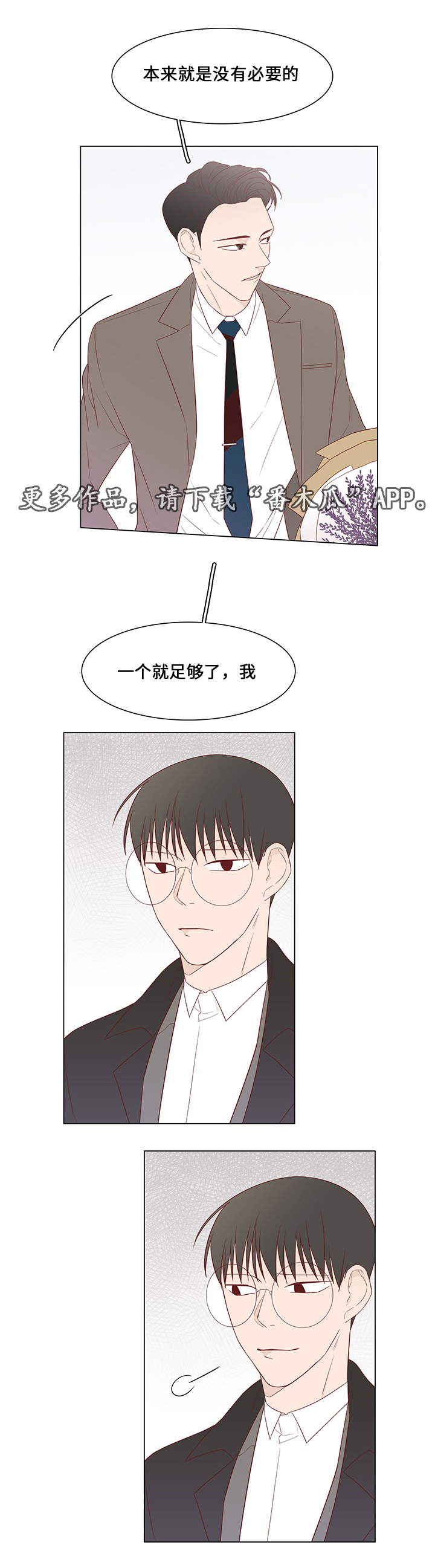 终局赢家漫画,第35章：有他足以4图