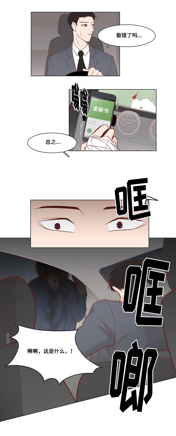 终成赢家漫画,第4章：逃离地狱2图