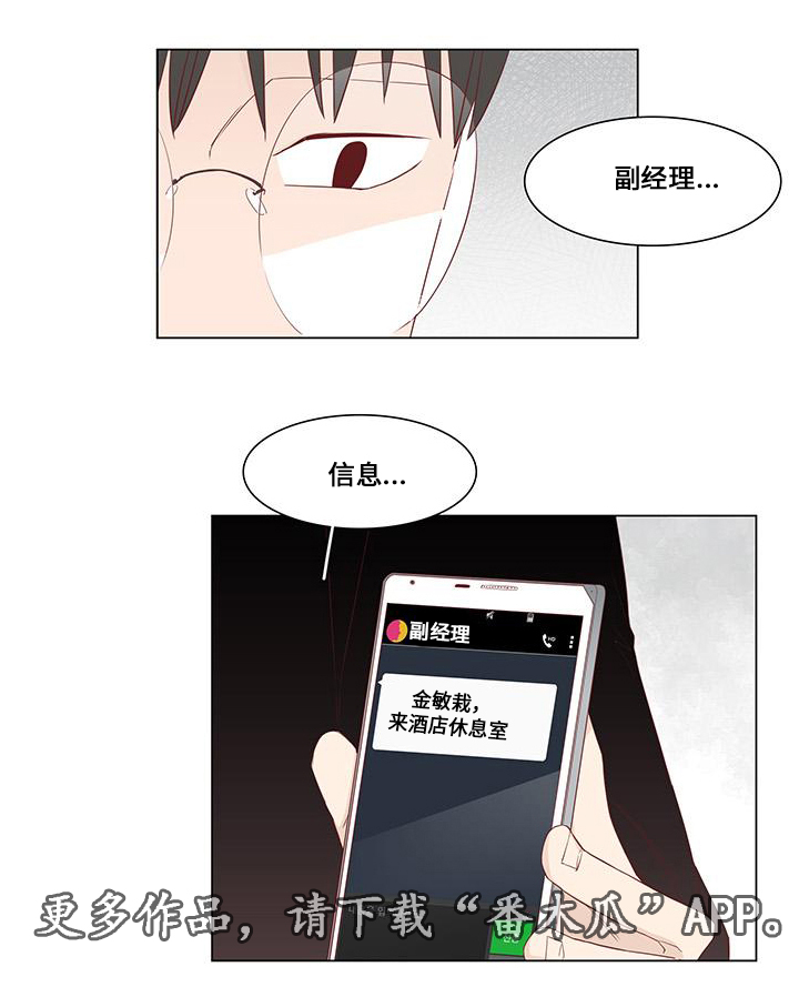 小说最终赢家漫画,第19章：二手准备1图