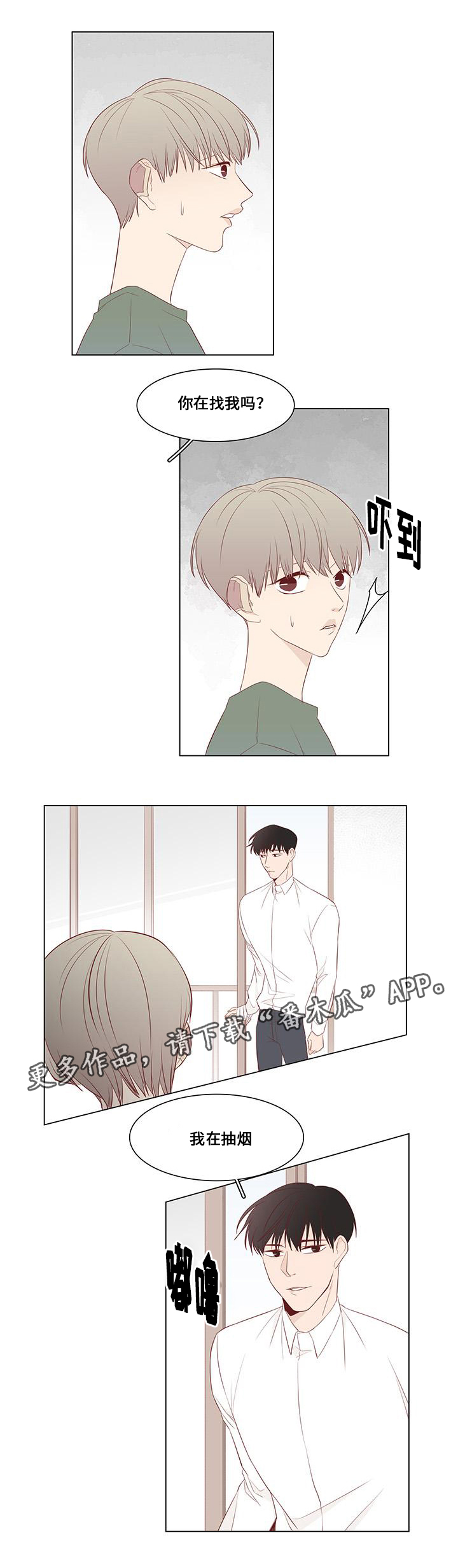 终局赢家漫画,第22章：诉说2图