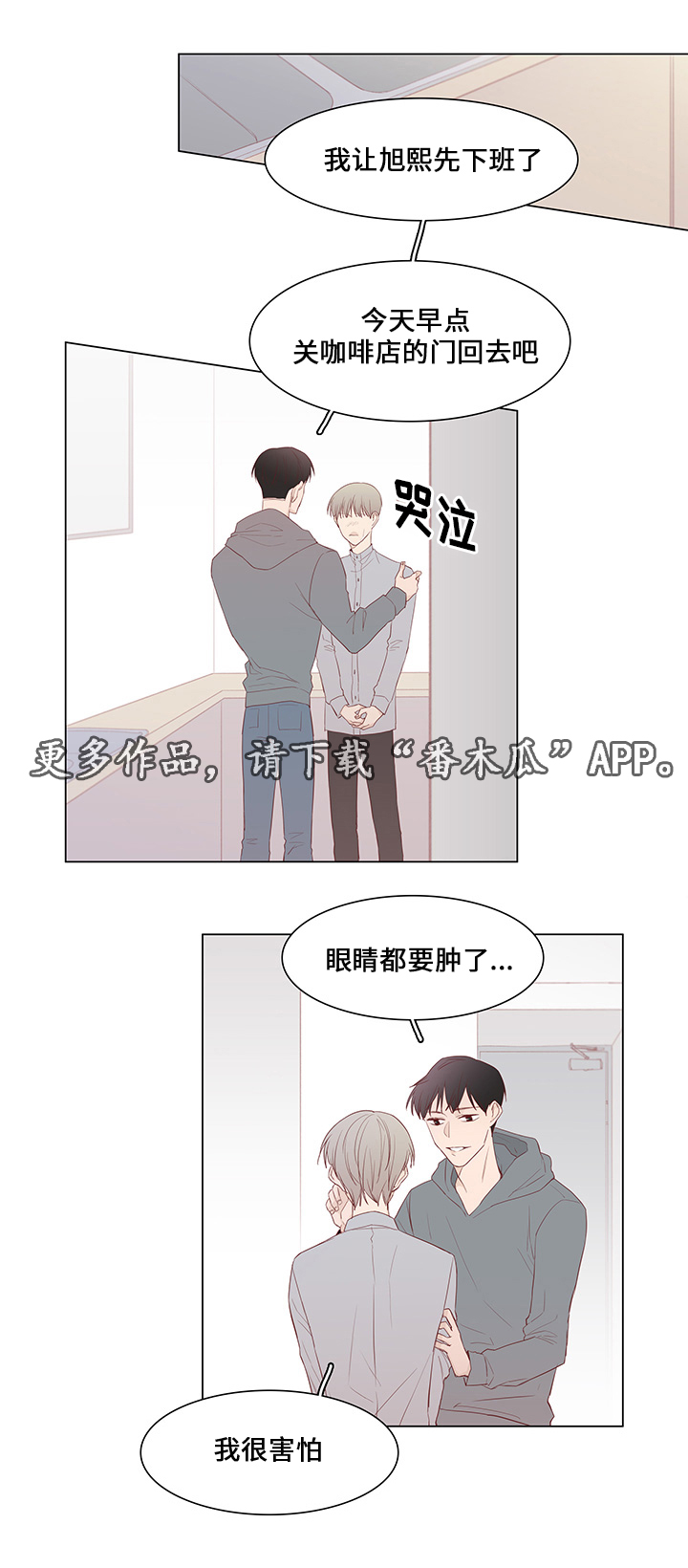 小说最终赢家漫画,第43章：嫉妒与爱（完结）4图