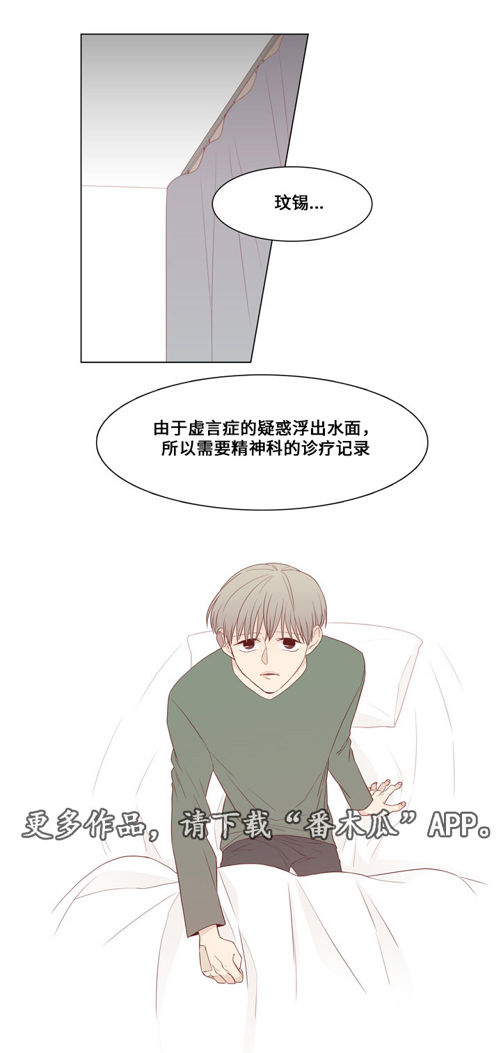 终局赢家漫画,第18章：医院检查2图