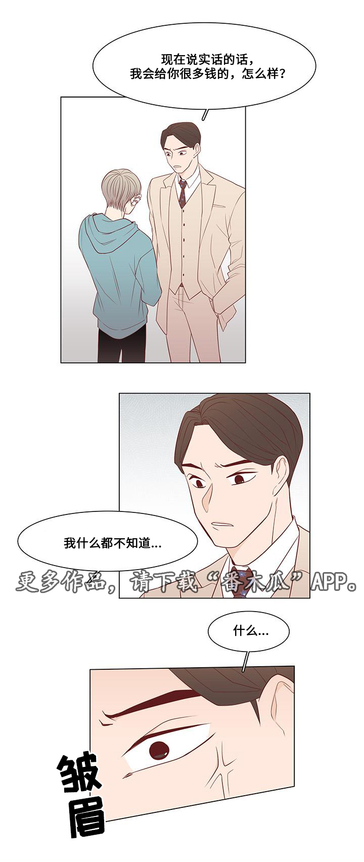 小说最终赢家漫画,第13章：偶遇5图