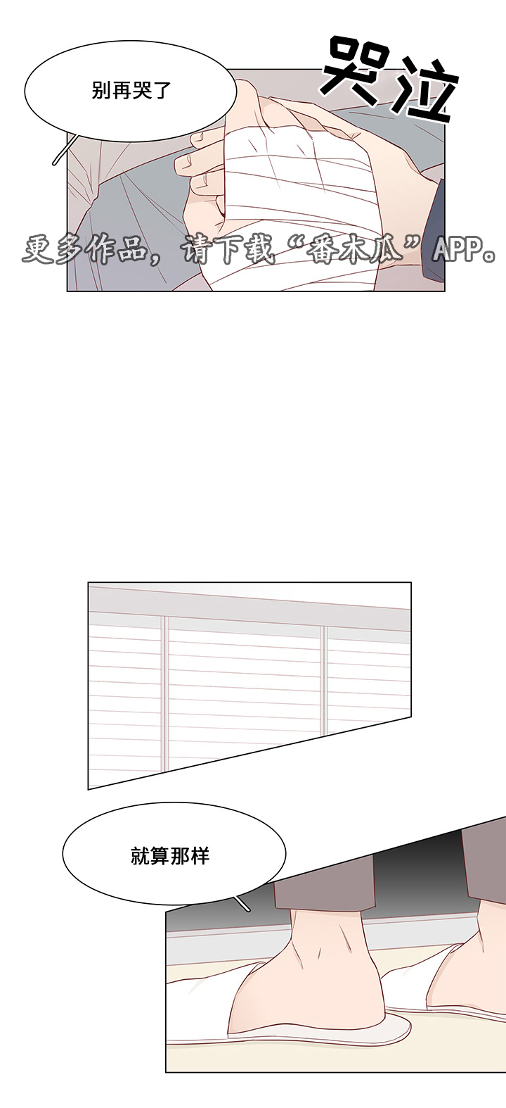 终局赢家漫画,第37章：祝你幸福1图