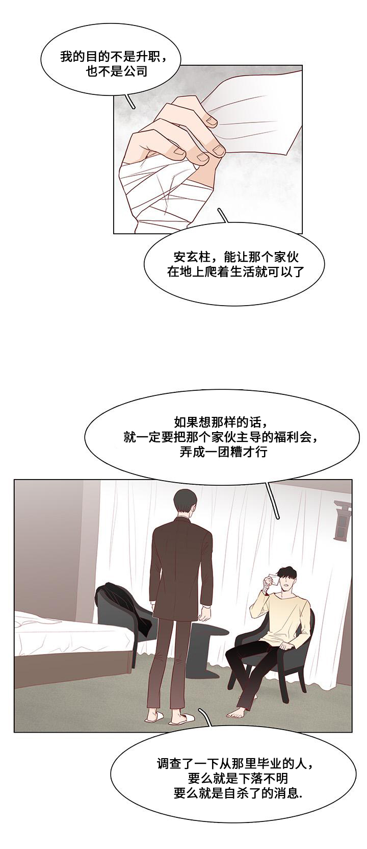 终局赢家漫画,第3章：关注5图