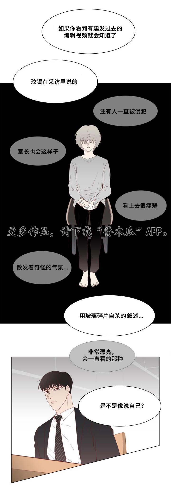 小说最终赢家漫画,第16章：小人3图