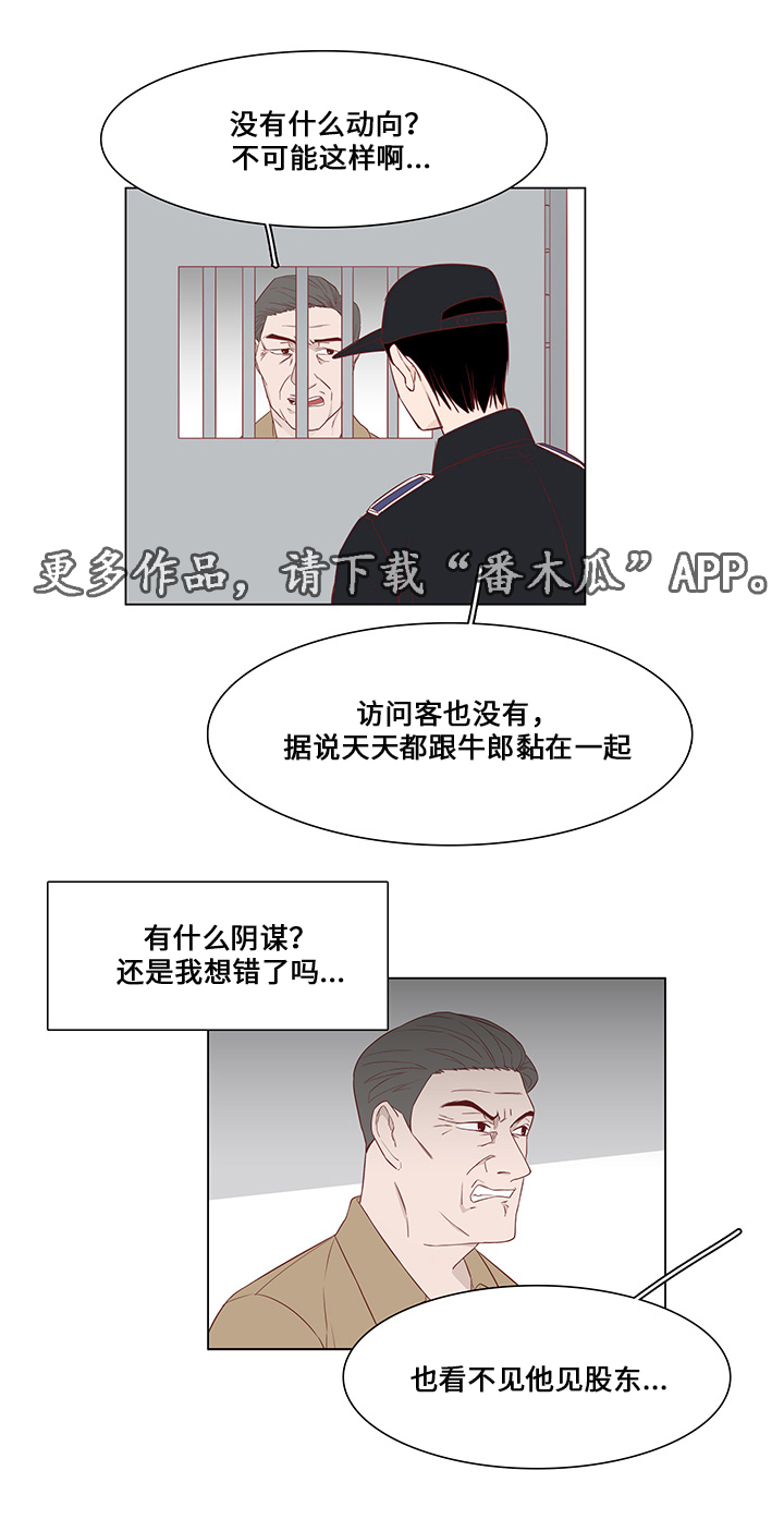 终局赢家漫画,第31章：未来打算2图