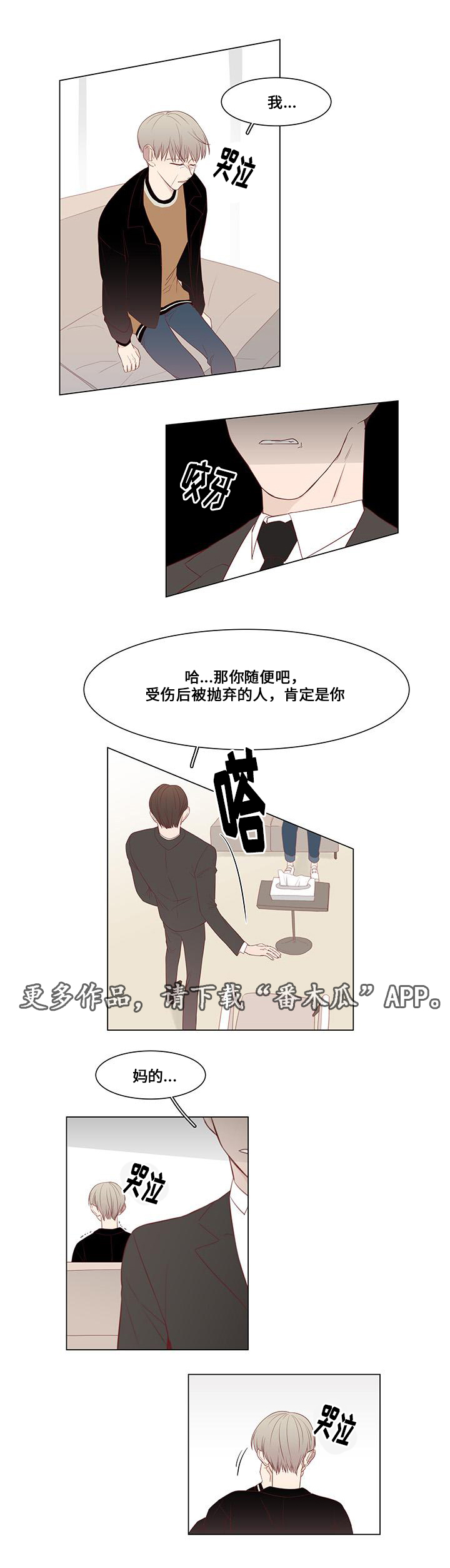 小说最终赢家漫画,第19章：二手准备3图