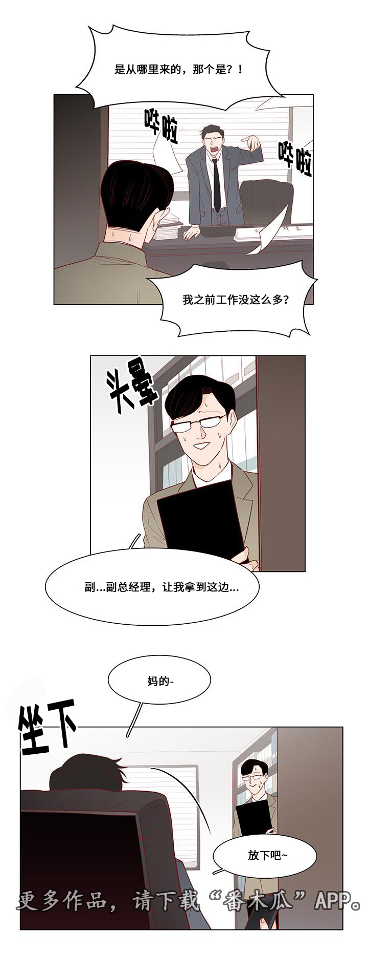小说最终赢家漫画,第6章：证据3图