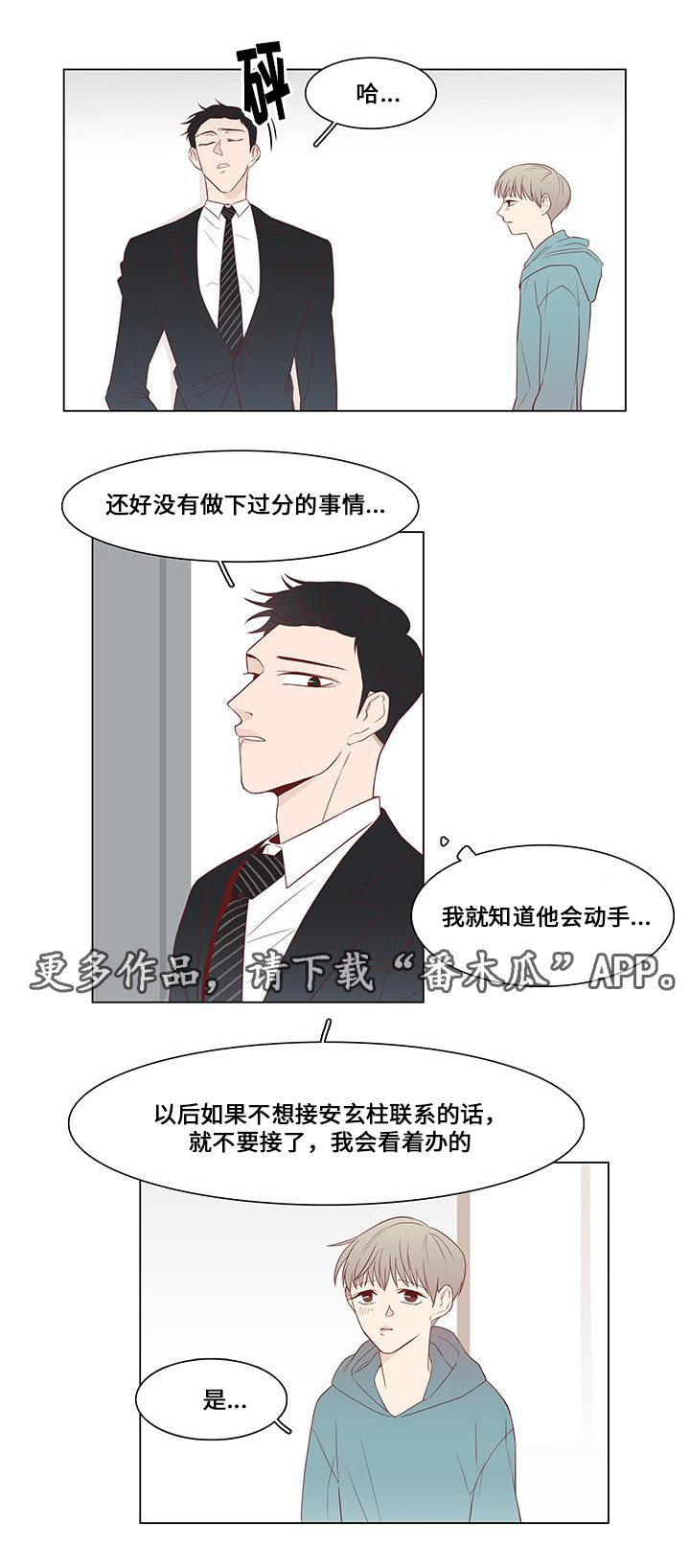 小说最终赢家漫画,第15章：留下来2图