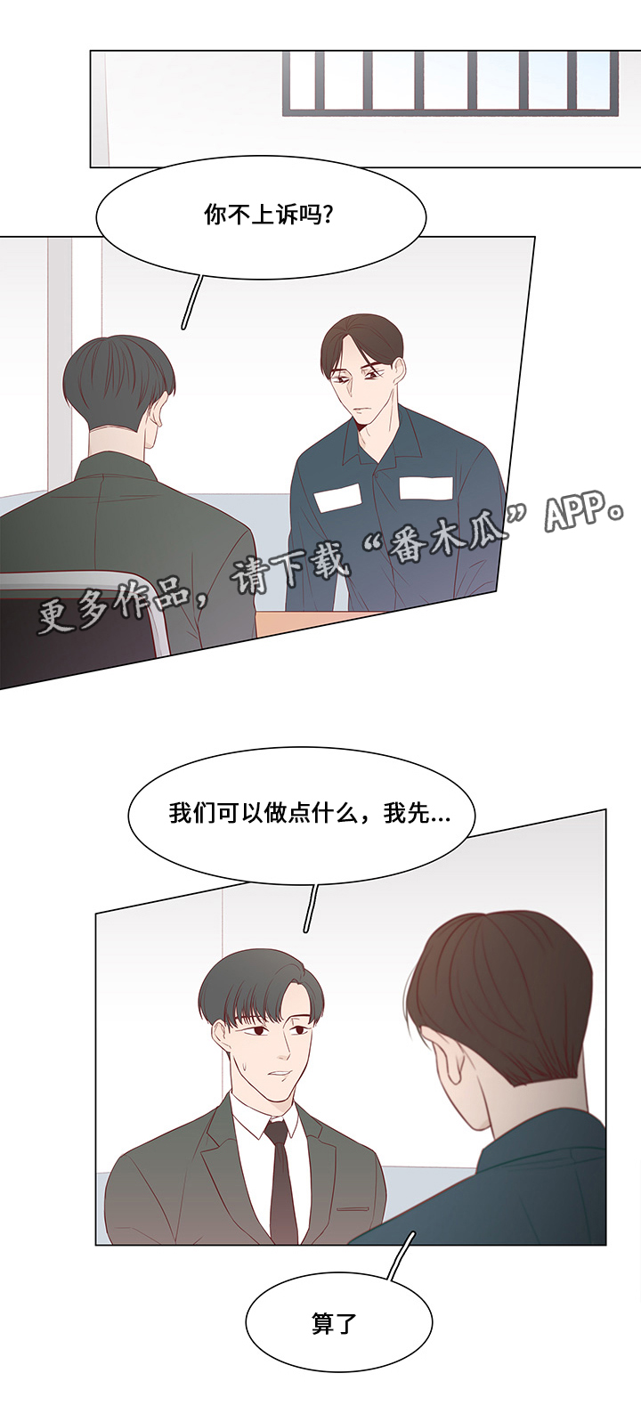 终局豆瓣漫画,第34章：惊喜2图