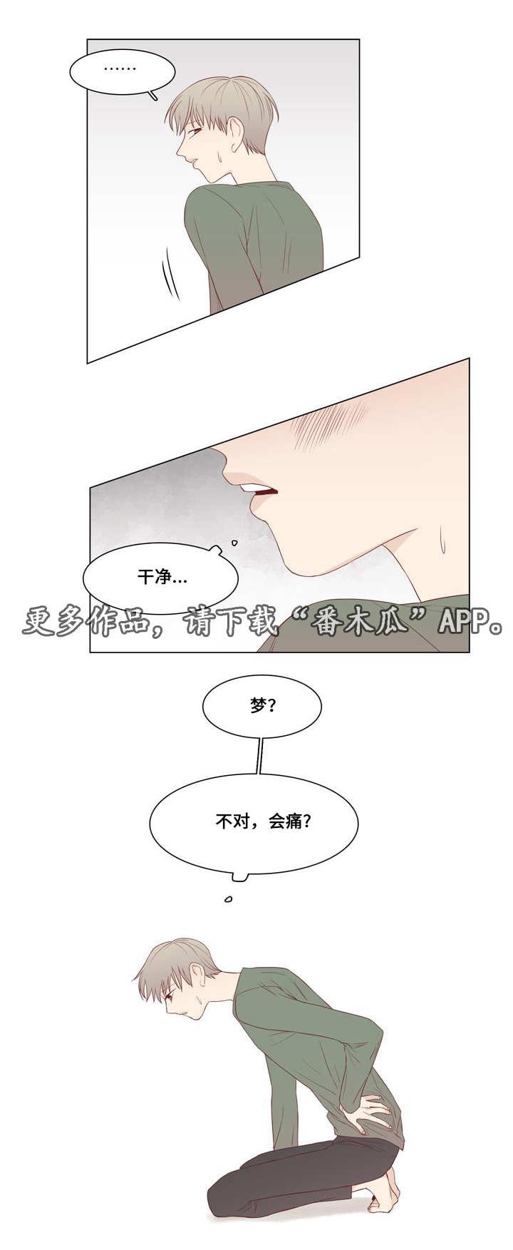 终局赢家漫画,第16章：小人4图