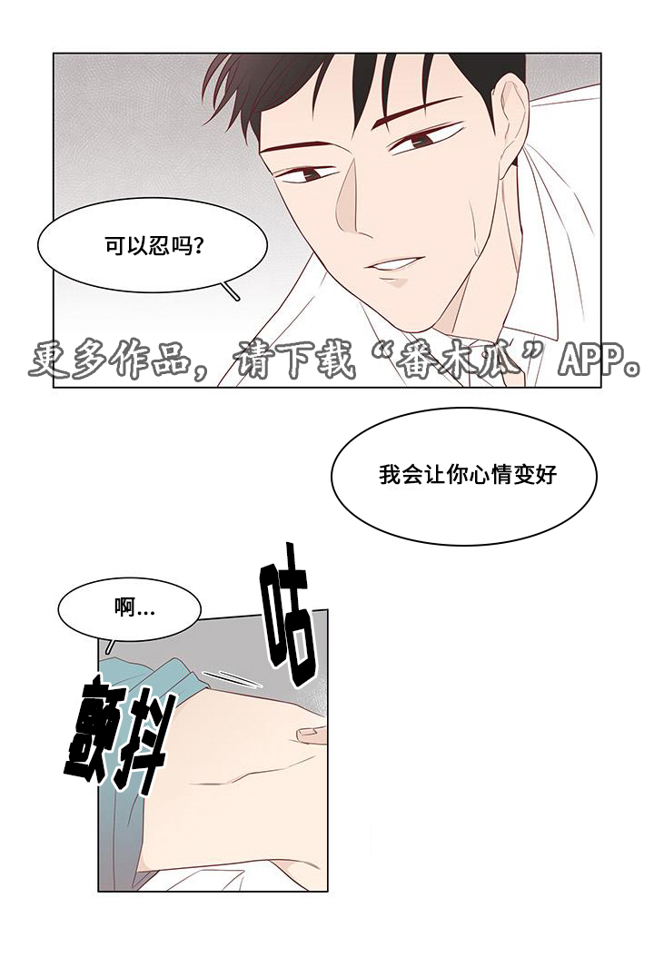 小说最终赢家漫画,第15章：留下来1图