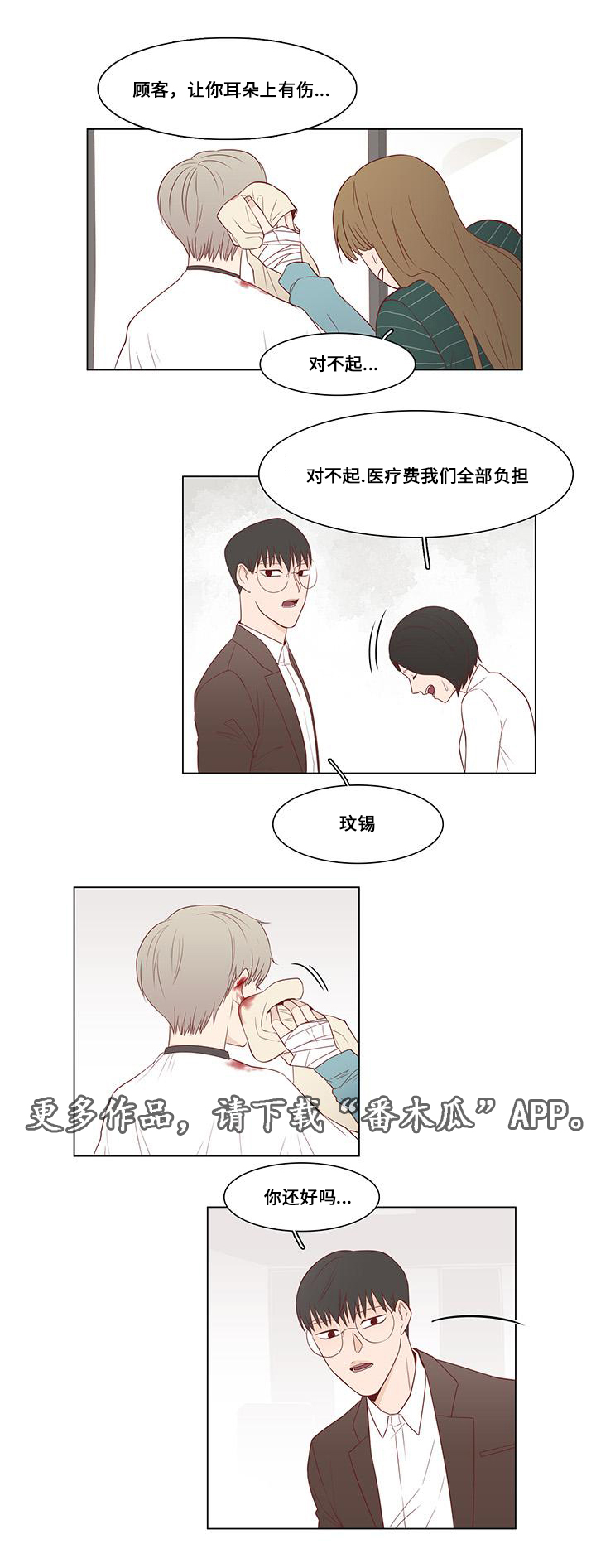 小说最终赢家漫画,第6章：证据2图