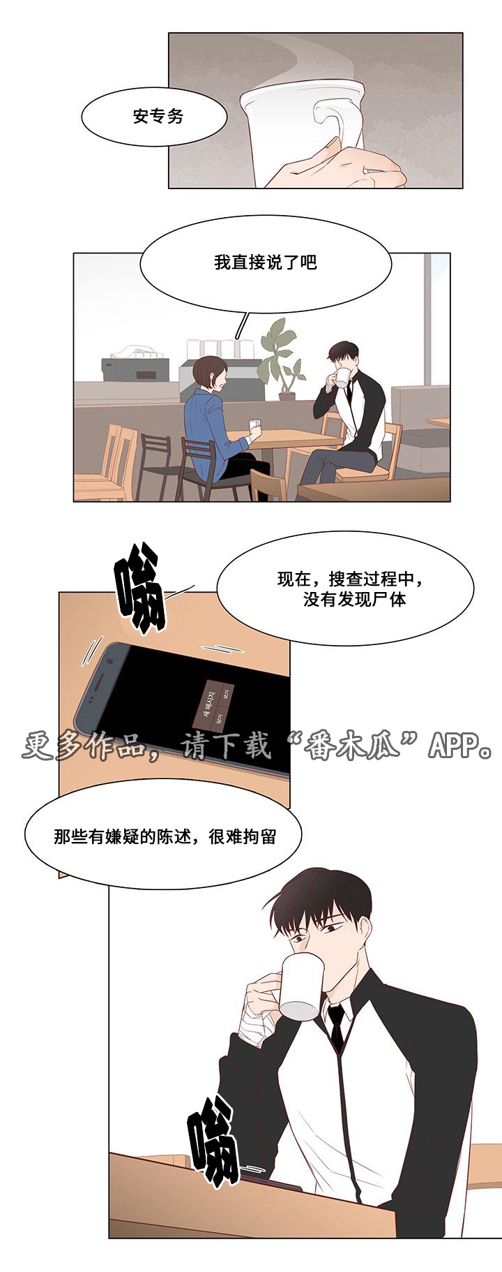 终局赢家漫画,第18章：医院检查5图