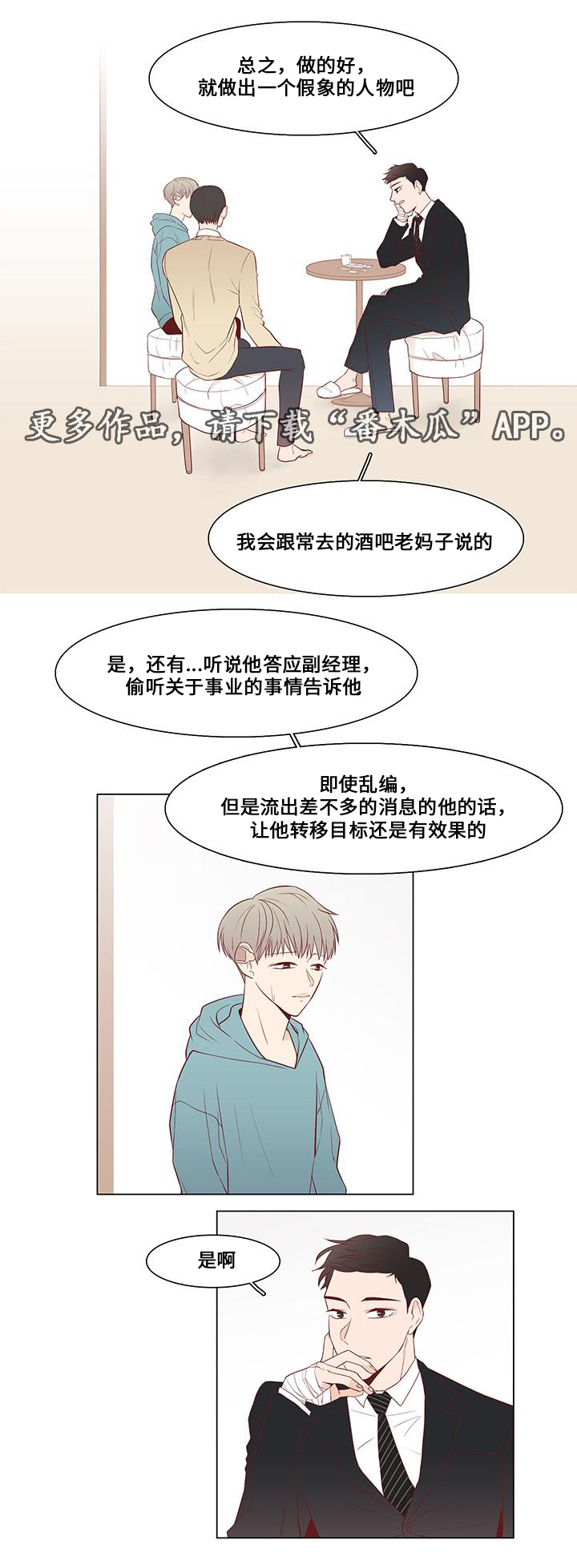 终局赢家漫画,第14章：威胁4图