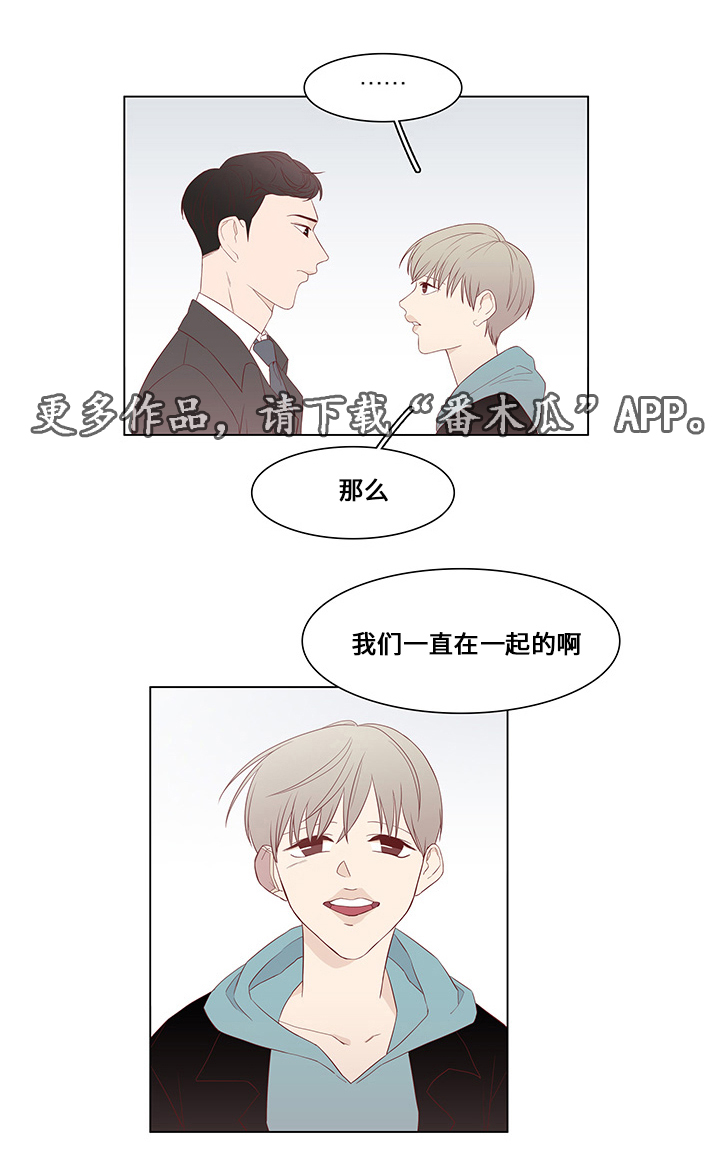 小说最终赢家漫画,第24章：尾随3图
