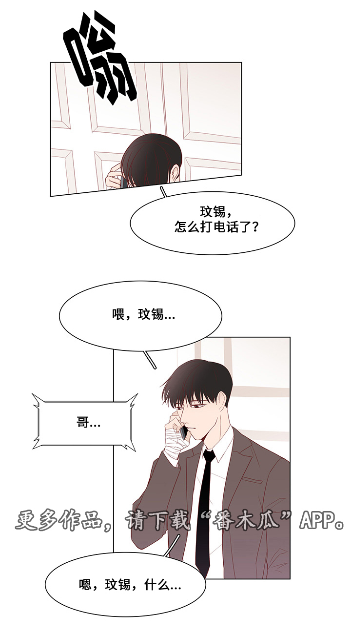 小说最终赢家漫画,第32章：最后赢家1图