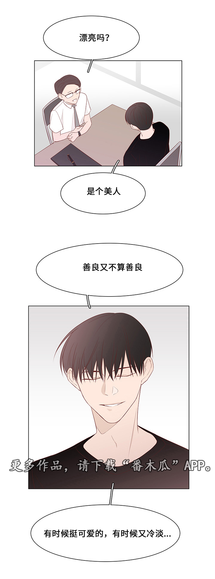 终局赢家漫画,第40章：前任1图