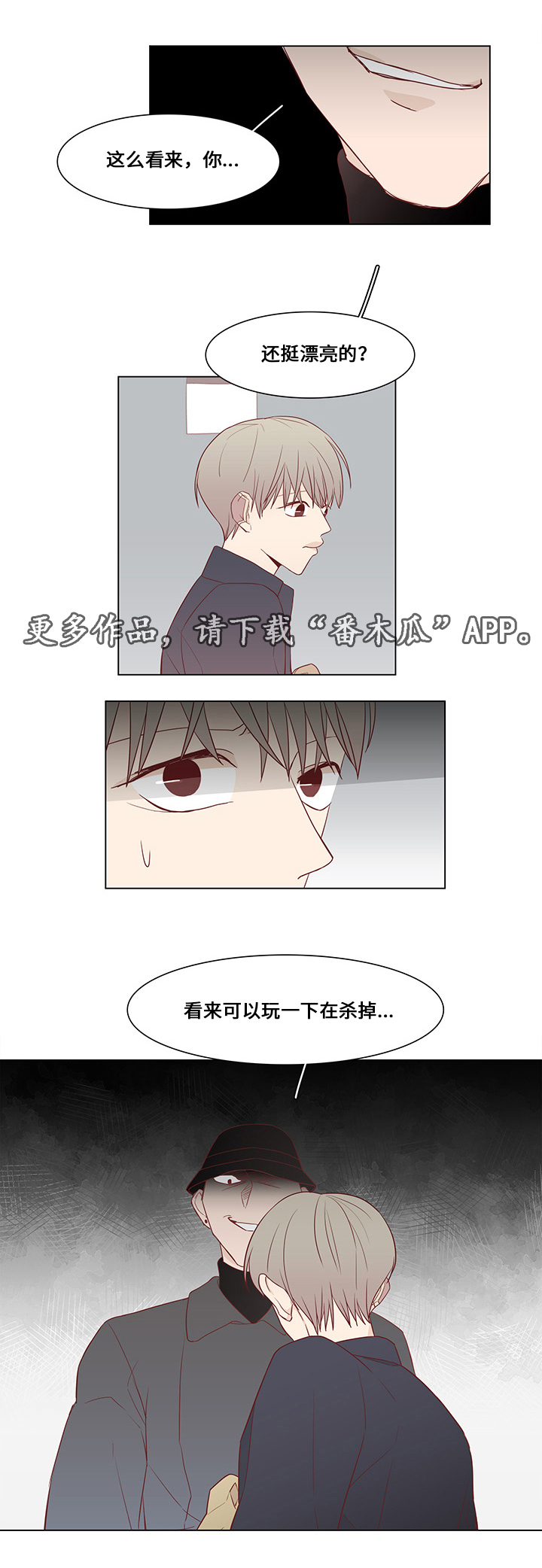 终局赢家漫画,第27章：刺杀5图