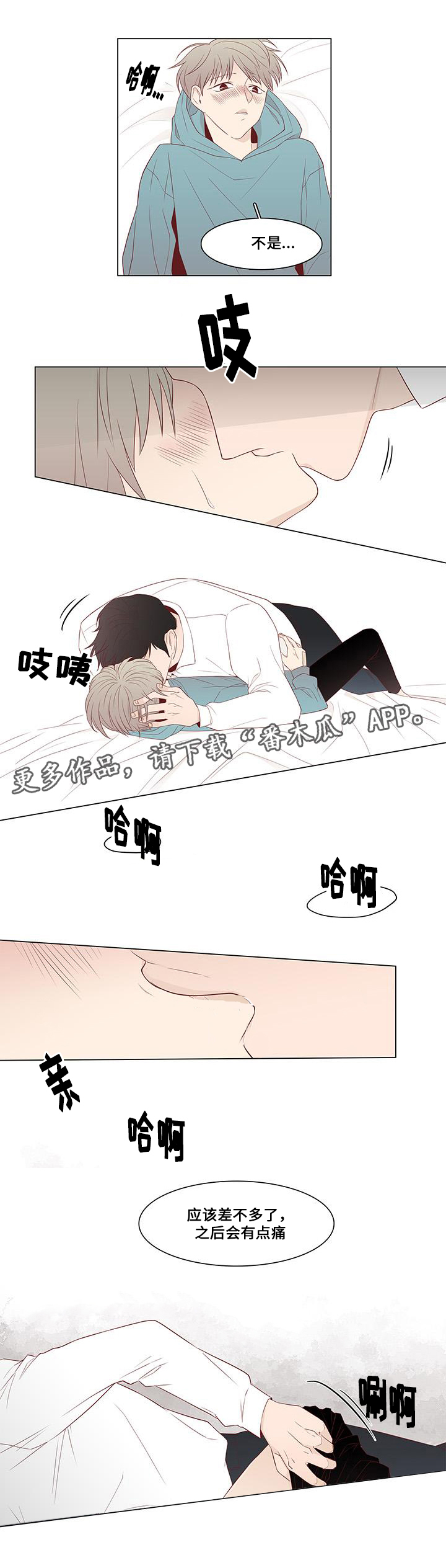 小说最终赢家漫画,第15章：留下来5图