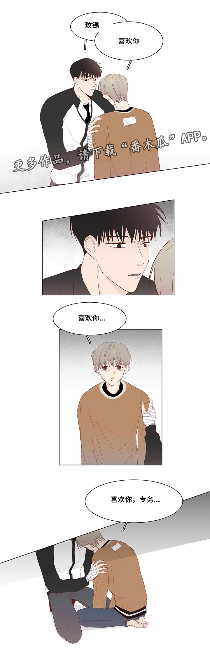 终局赢家漫画,第21章：我相信你3图