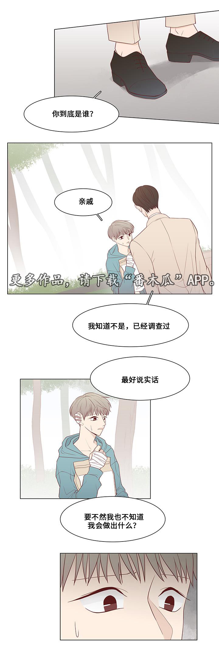 终局赢家漫画,第14章：威胁3图