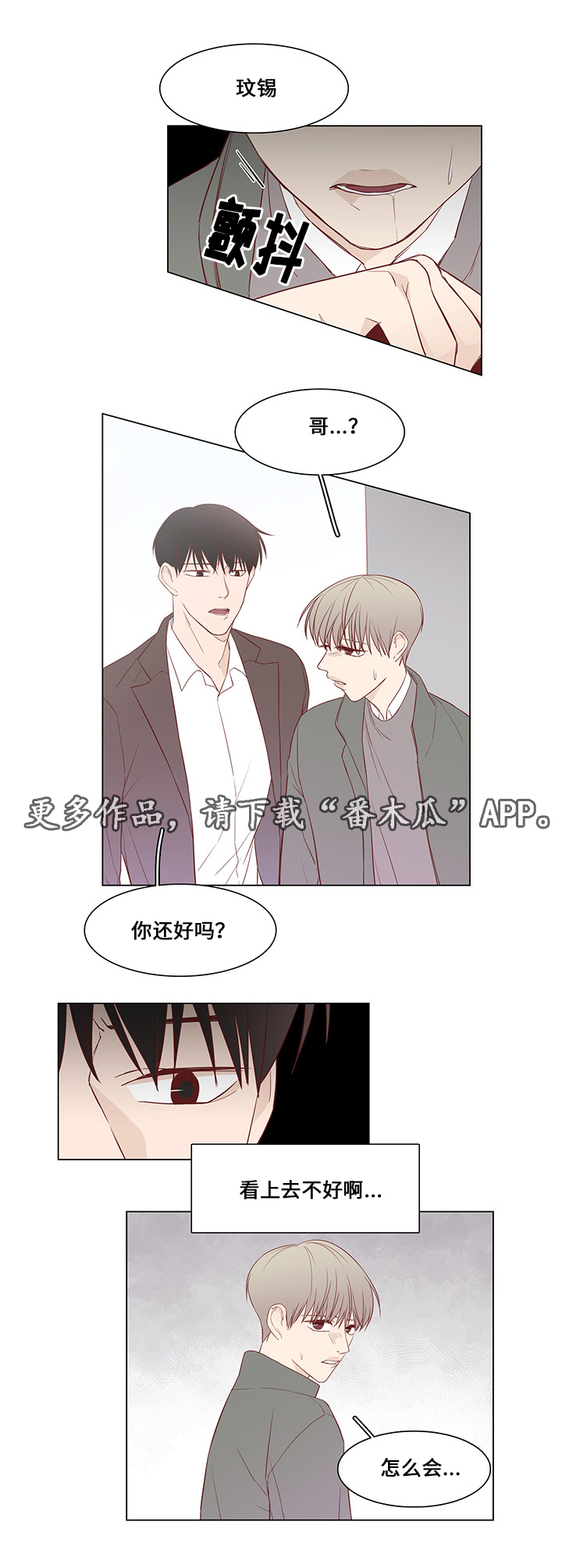 小说最终赢家漫画,第33章：恐慌4图