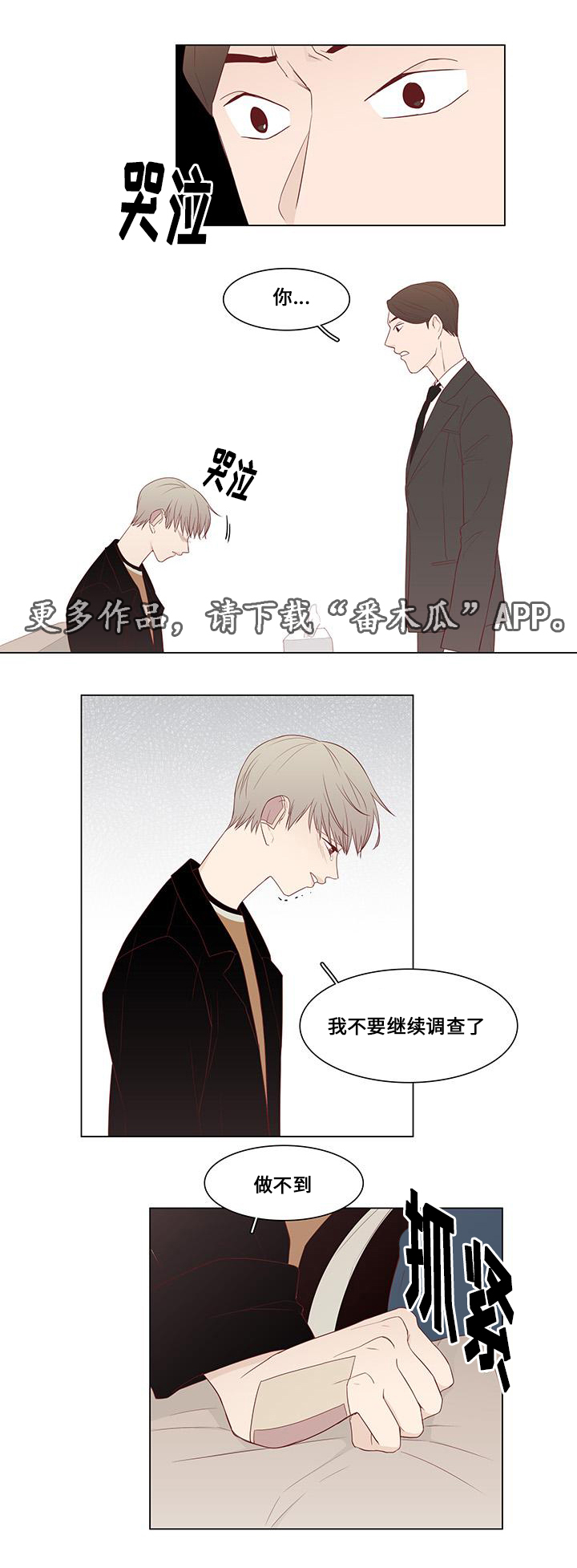 小说最终赢家漫画,第19章：二手准备1图