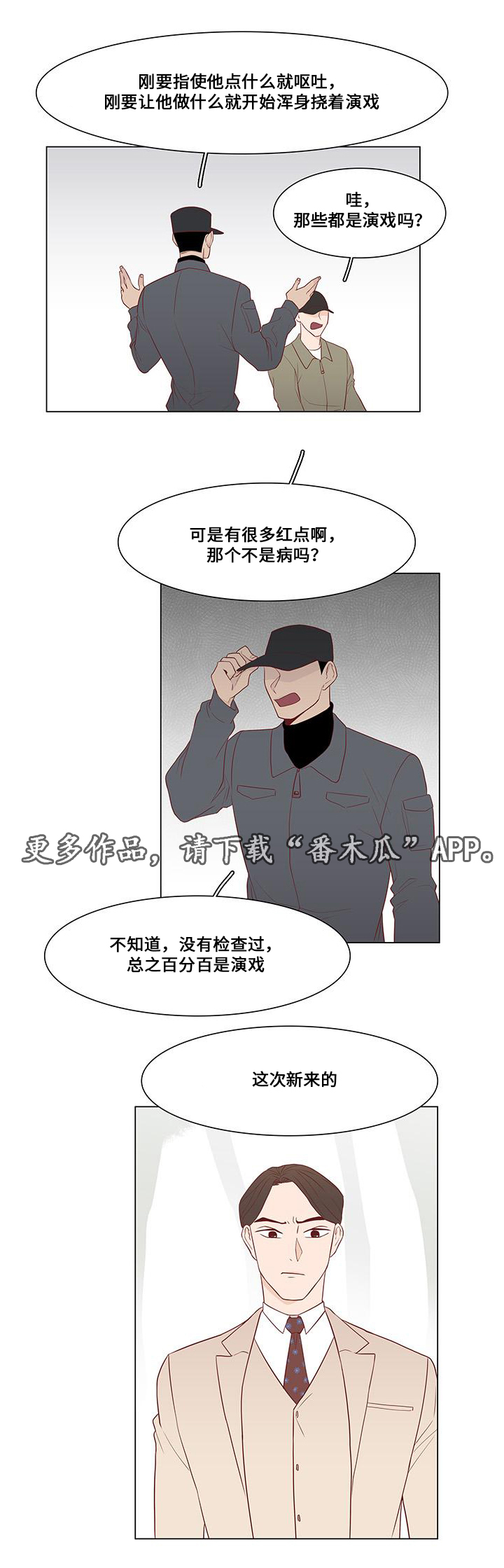 终局赢家漫画,第14章：威胁5图