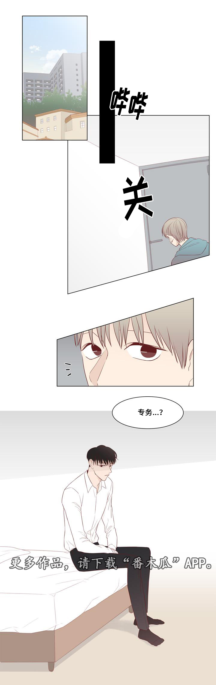 终局赢家漫画,第17章：怀疑3图