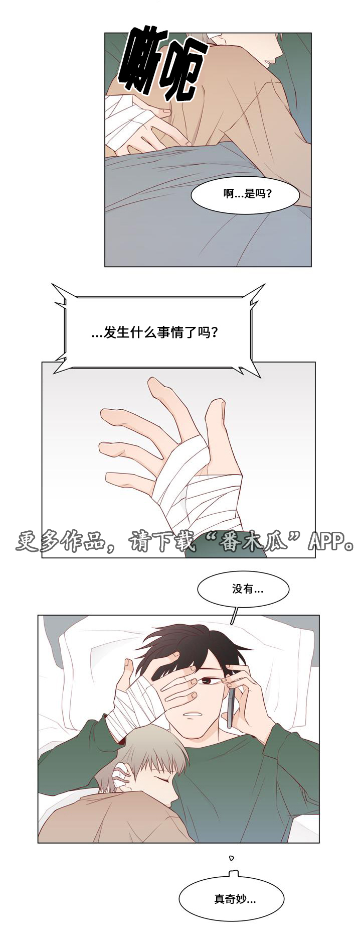 终局赢家漫画,第10章：一人自由5图