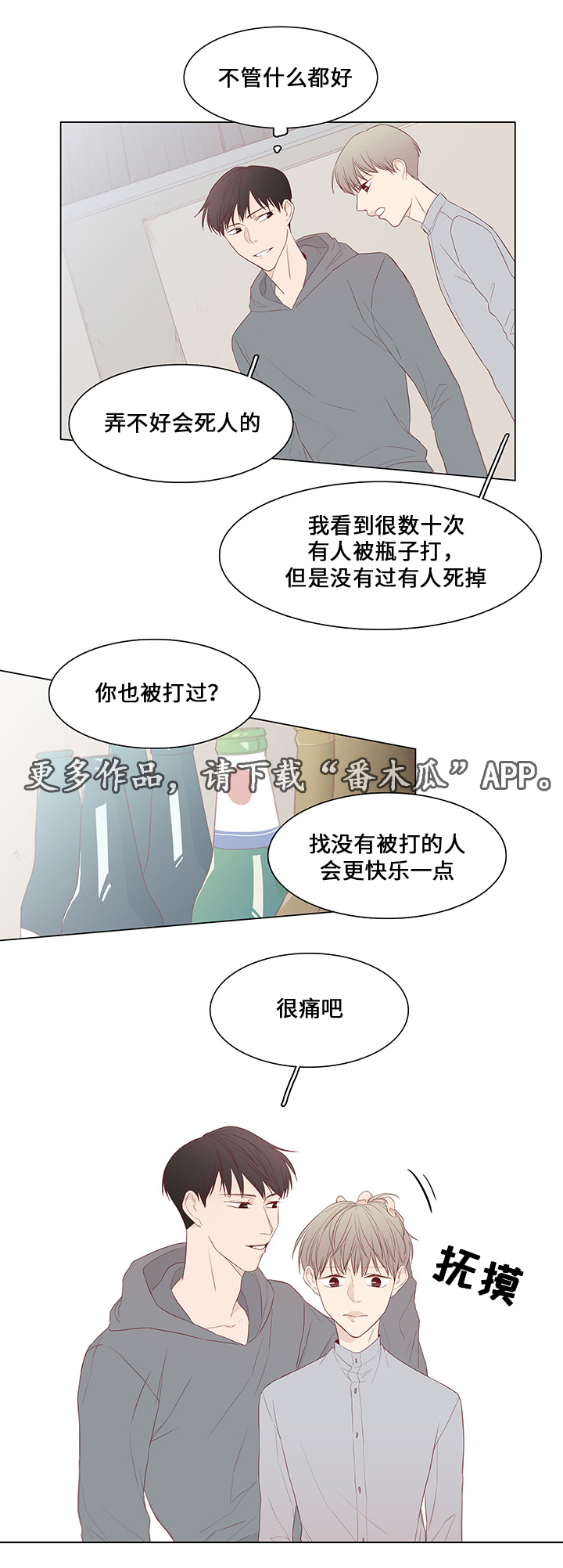 终局赢家漫画,第43章：嫉妒与爱（完结）5图