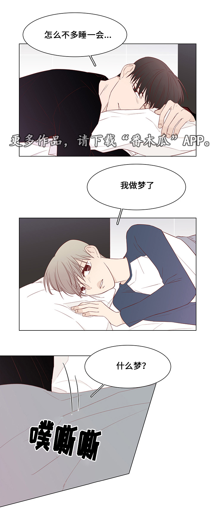 终局赢家漫画,第38章：释然3图