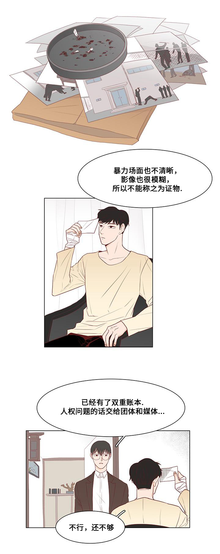 终局赢家漫画,第3章：关注4图